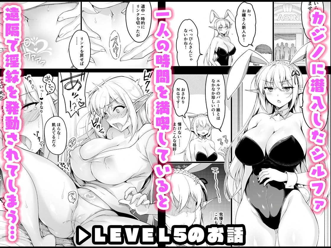 エルフに淫紋を付ける本 LEVEL:5〜8 総集編 2ページ