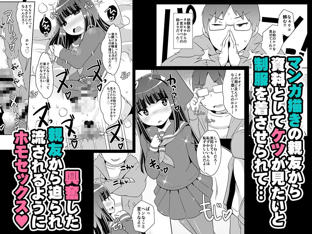 幼馴染♂とホモしちゃい隊 8ページ