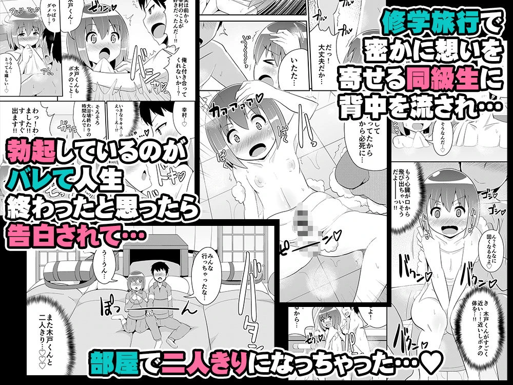 幼馴染♂とホモしちゃい隊 9ページ