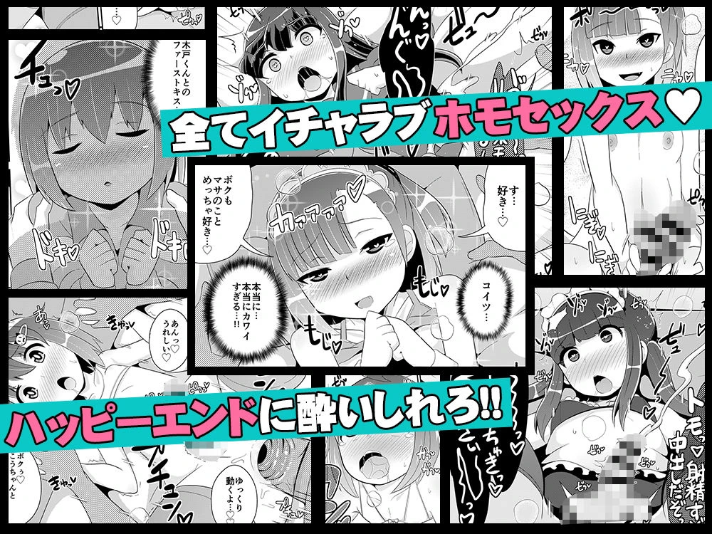 幼馴染♂とホモしちゃい隊 11ページ