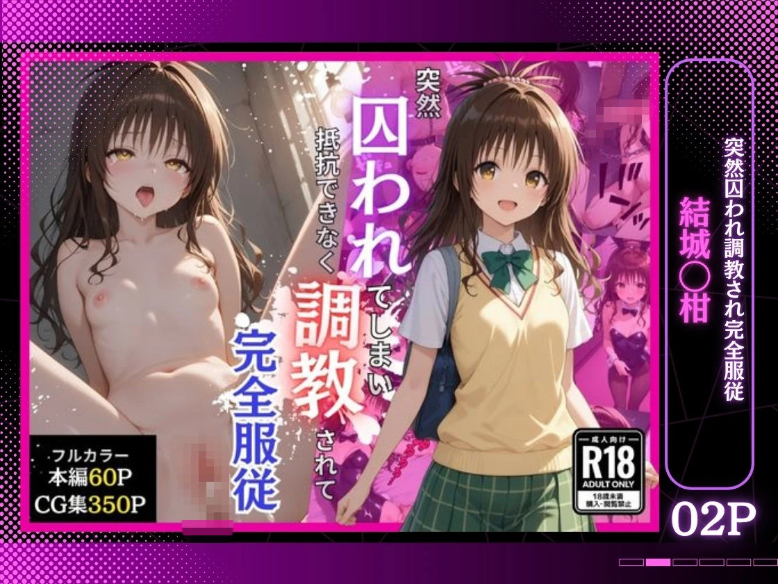 とらぶる総集編  全6話大収録 3ページ