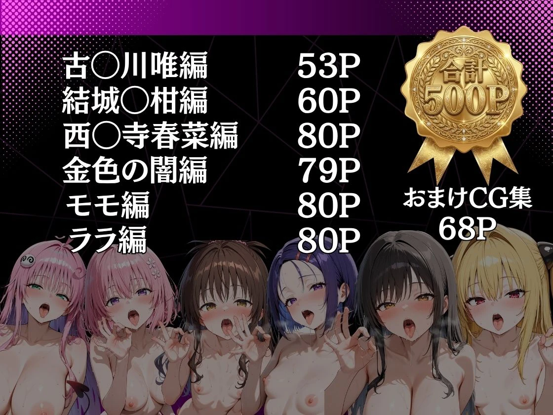 とらぶる総集編  全6話大収録 8ページ