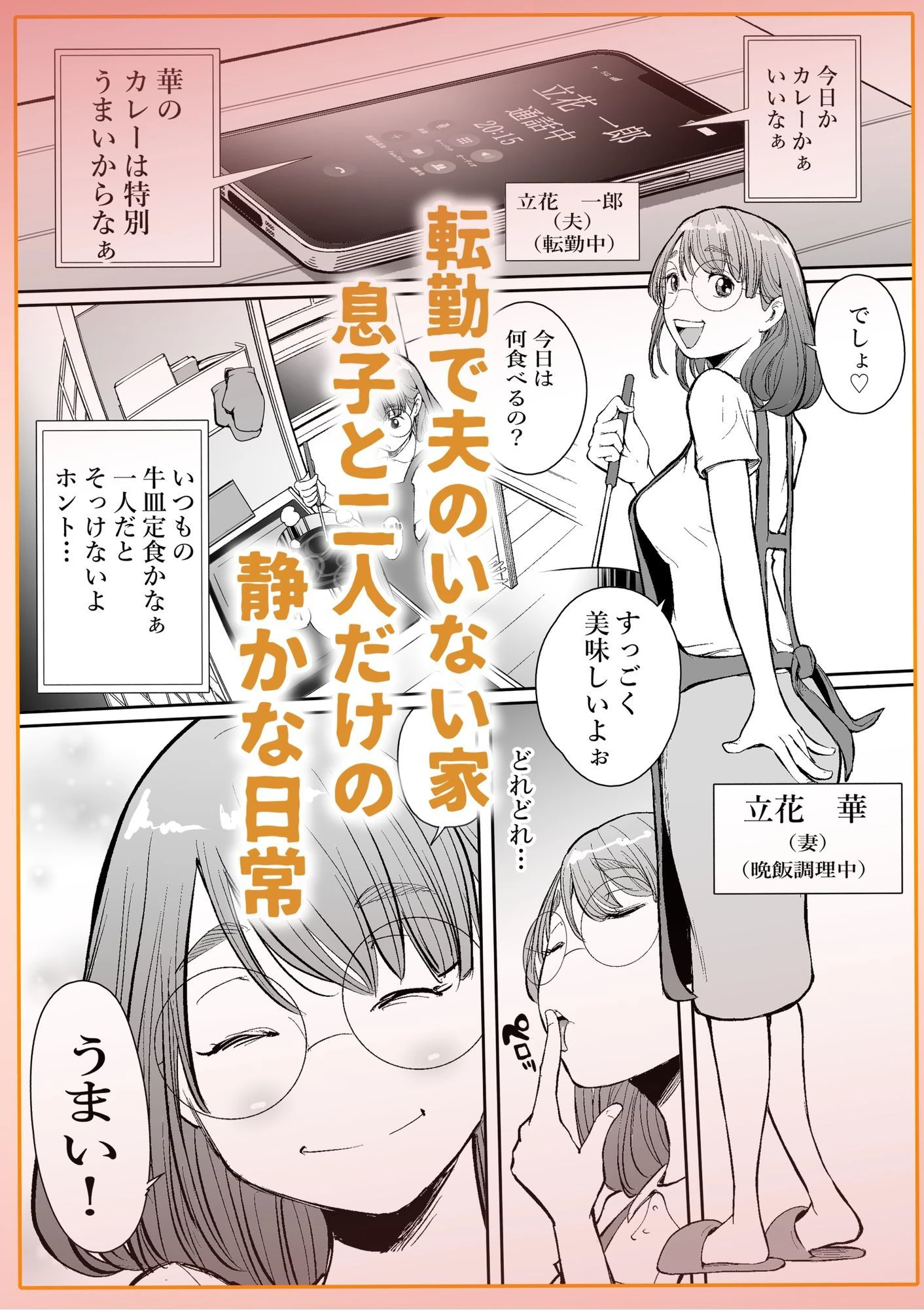 友達のママとていただきます。 2ページ