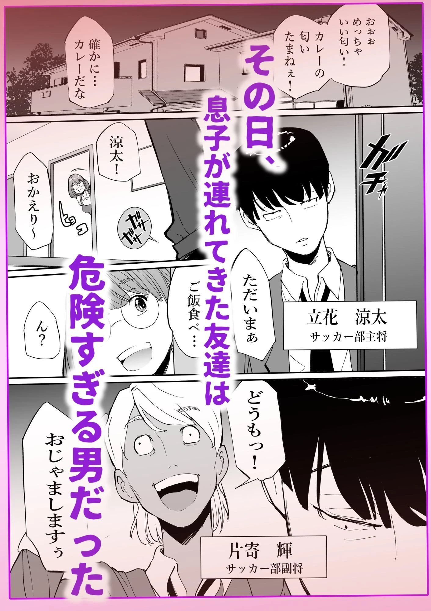 友達のママとていただきます。 3ページ