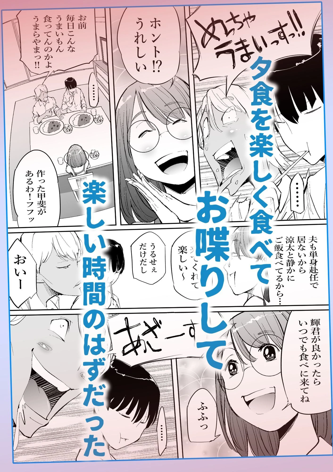 友達のママとていただきます。 4ページ