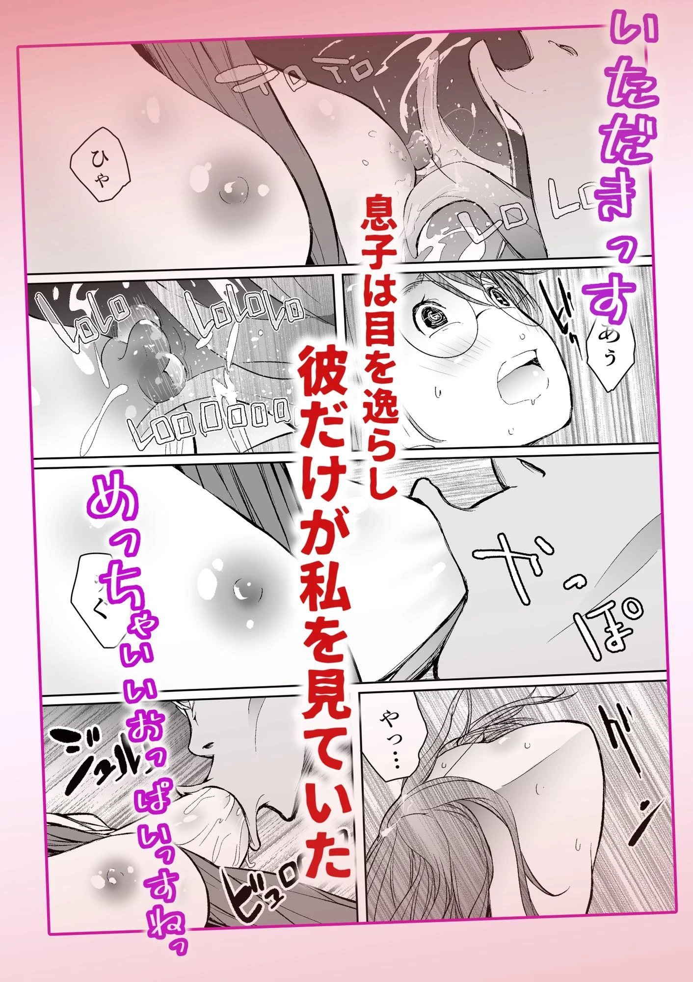 友達のママとていただきます。 8ページ