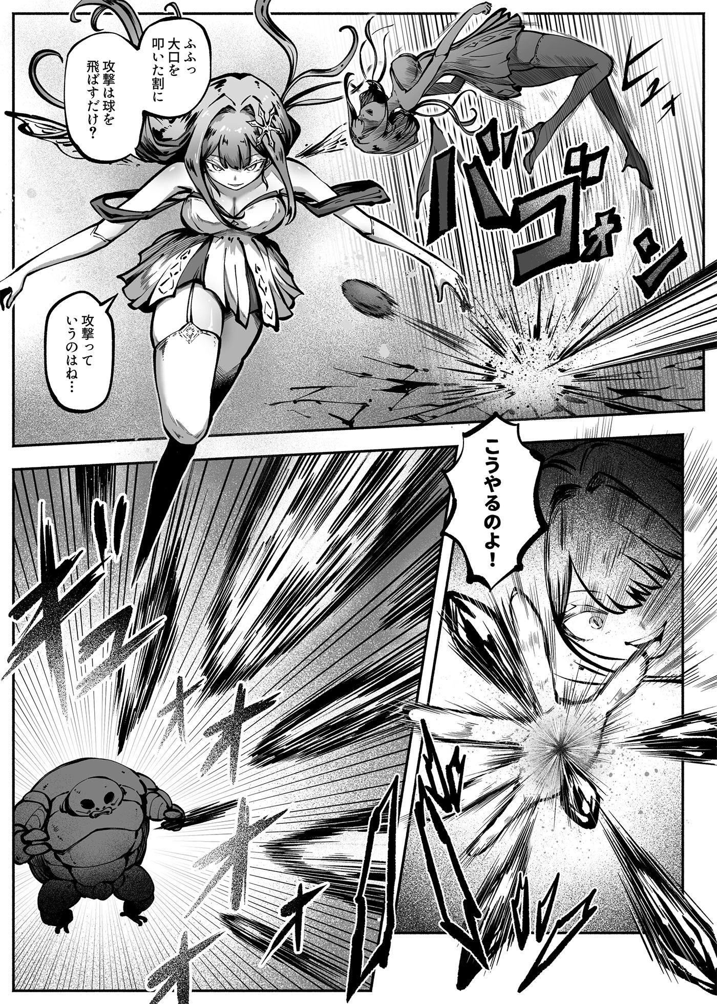 ヒーローガールをワカラセルII 2ページ