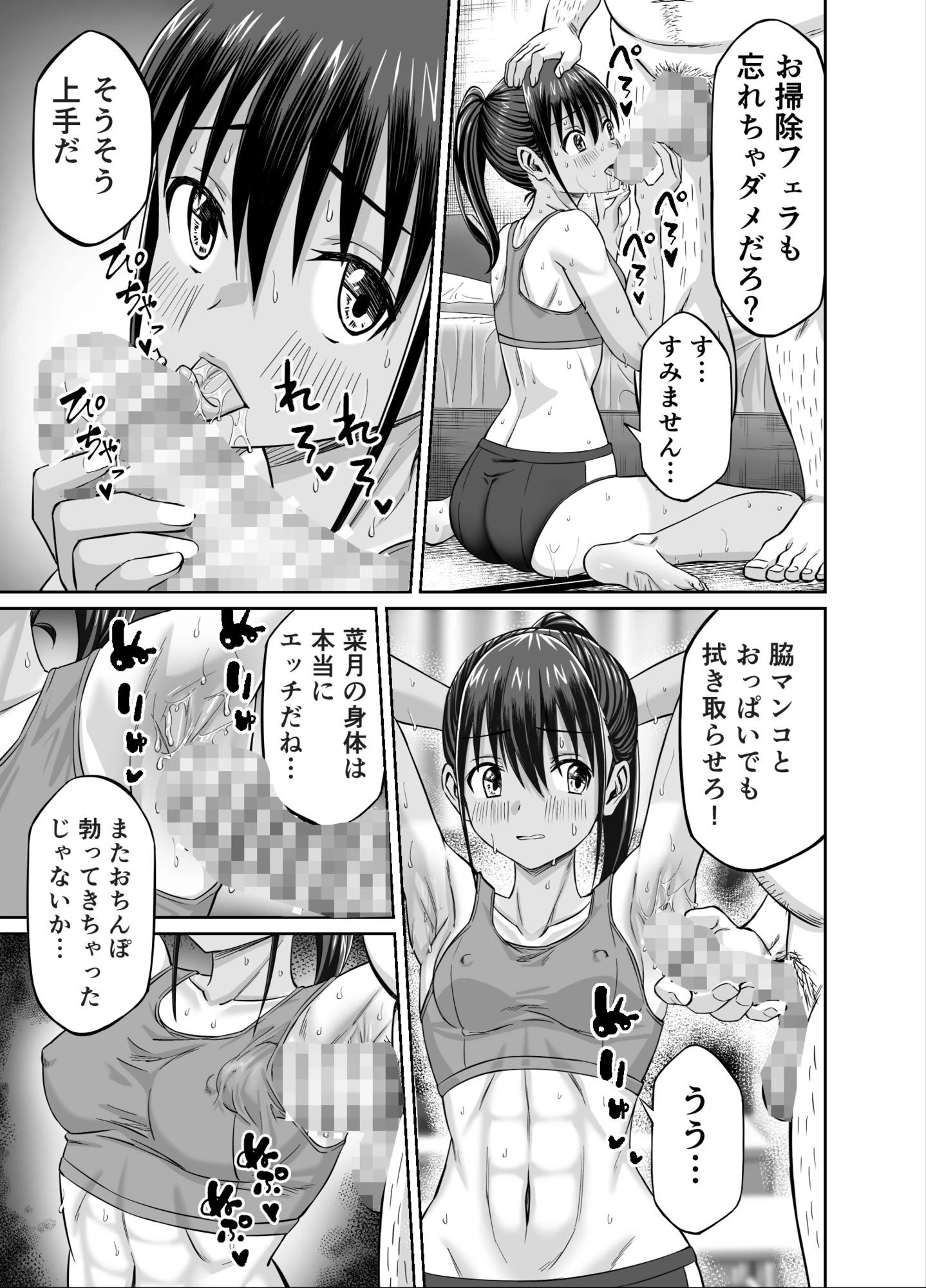 粘着犯罪推し活！！〜ガチ推し陸上部J○は俺専用オナホ（はーと）〜 9ページ