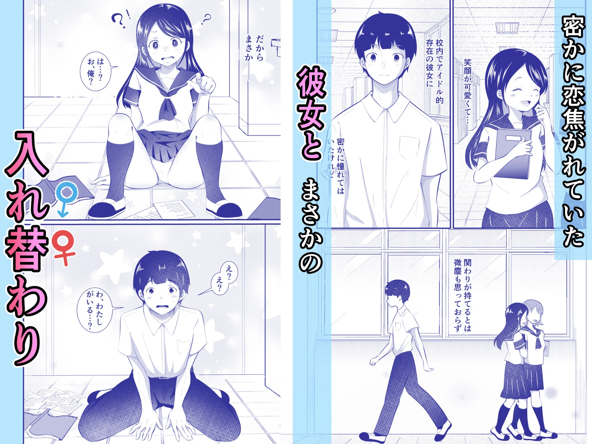 清楚だと思っていた彼女と入れ替わったらメス堕ちさせられた! 2ページ