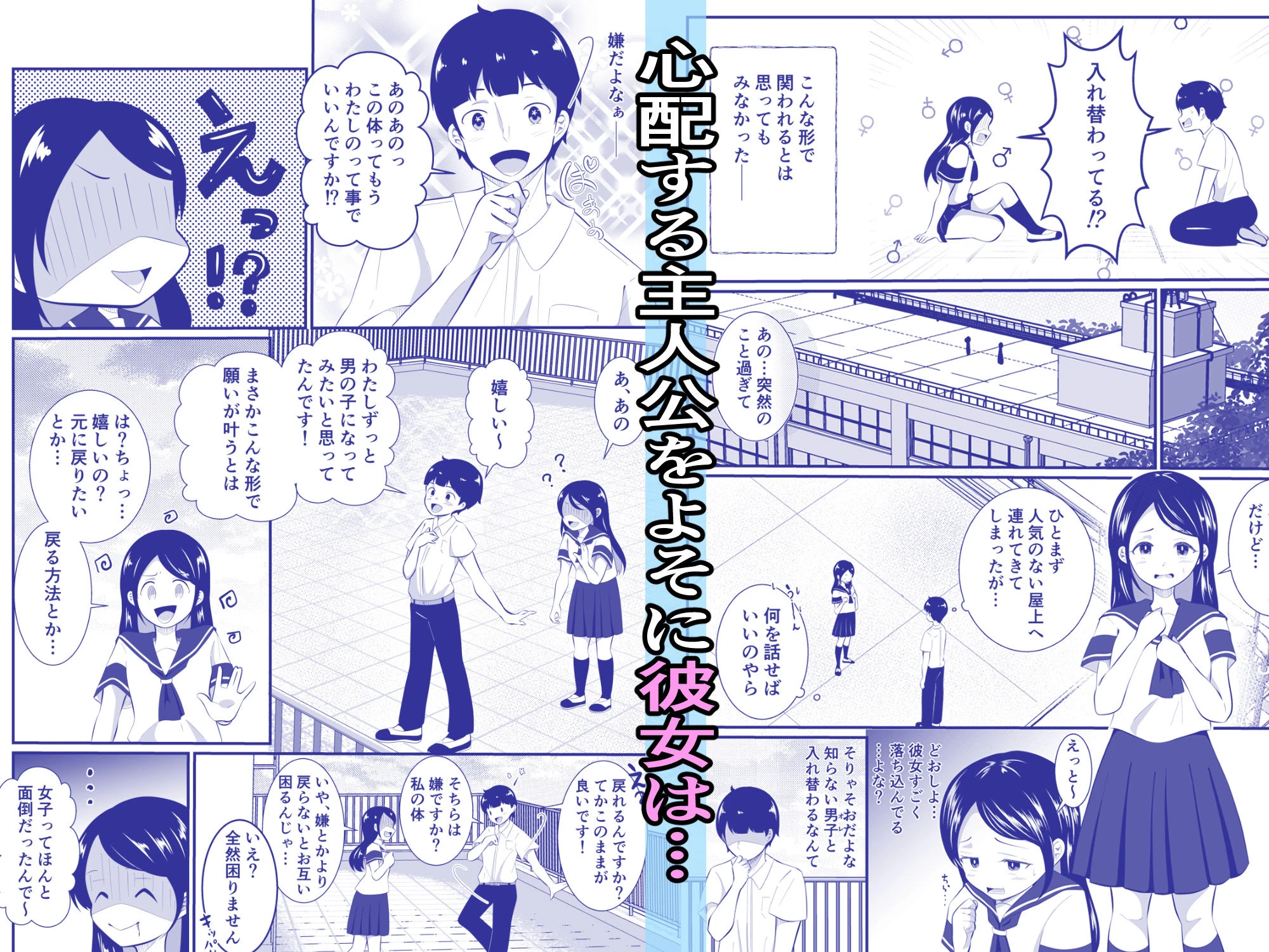 清楚だと思っていた彼女と入れ替わったらメス堕ちさせられた! 3ページ