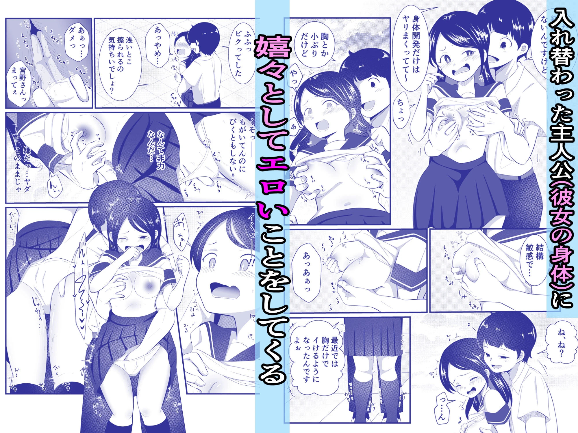 清楚だと思っていた彼女と入れ替わったらメス堕ちさせられた! 4ページ