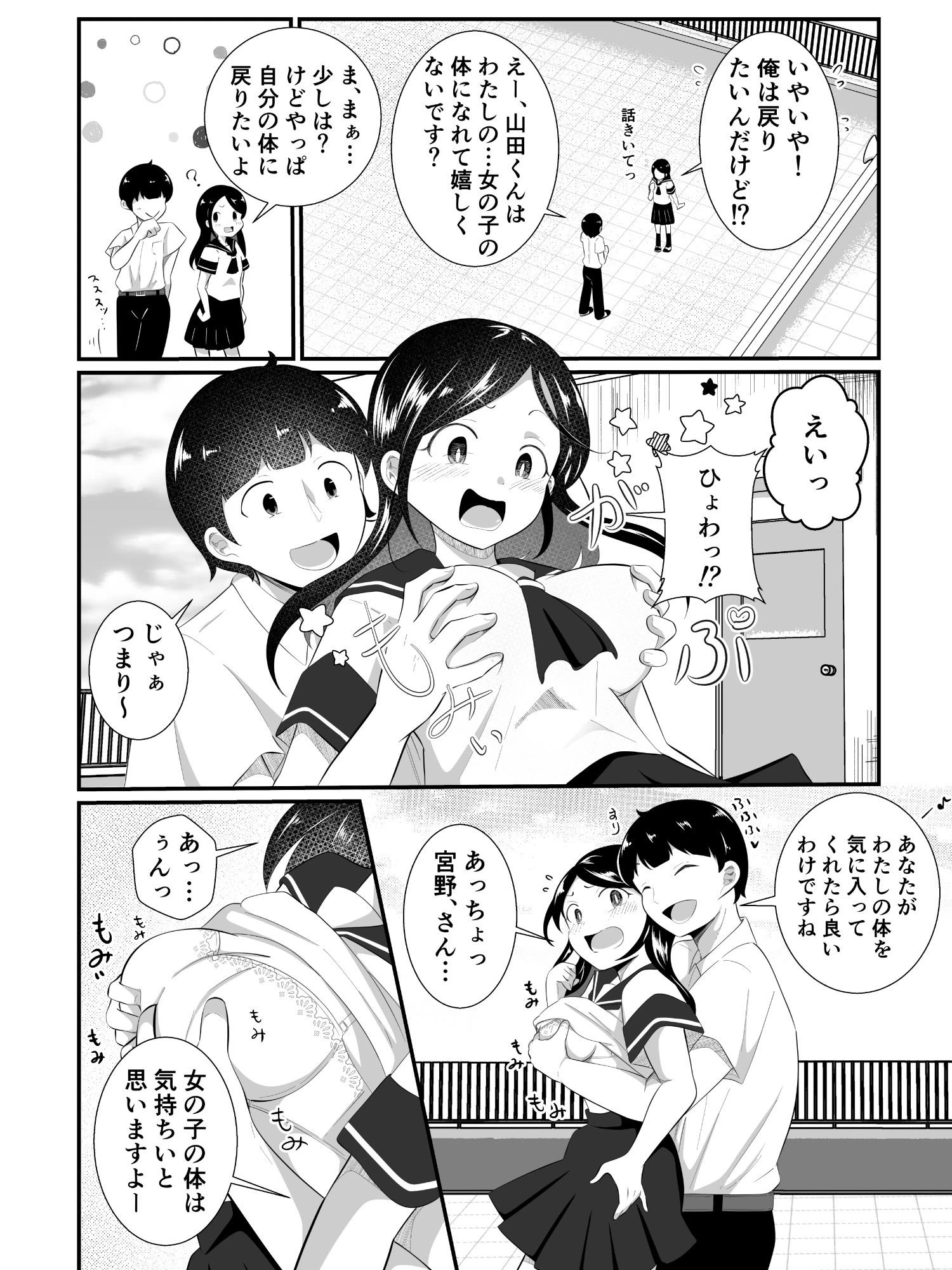 清楚だと思っていた彼女と入れ替わったらメス堕ちさせられた! 6ページ