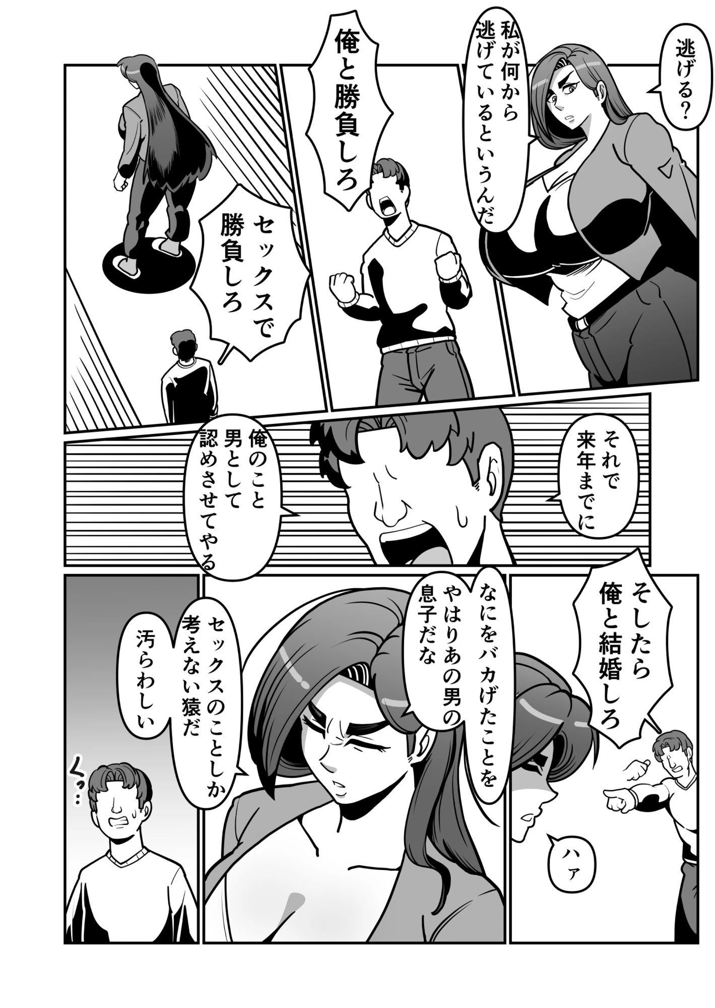 バリははっ  〜バリキャリで高飛車な母さんとセックスで勝負！〜 3ページ