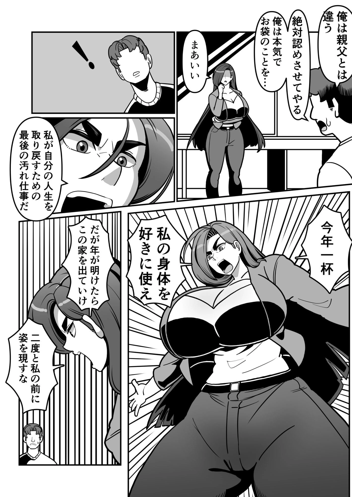 バリははっ  〜バリキャリで高飛車な母さんとセックスで勝負！〜 4ページ