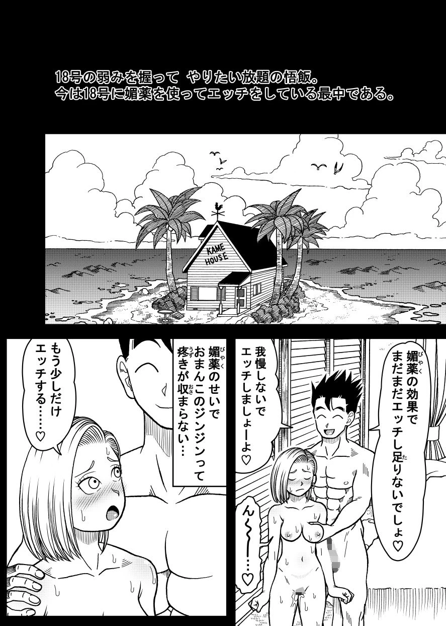 18号NTR 中出しオンパレード12 2ページ