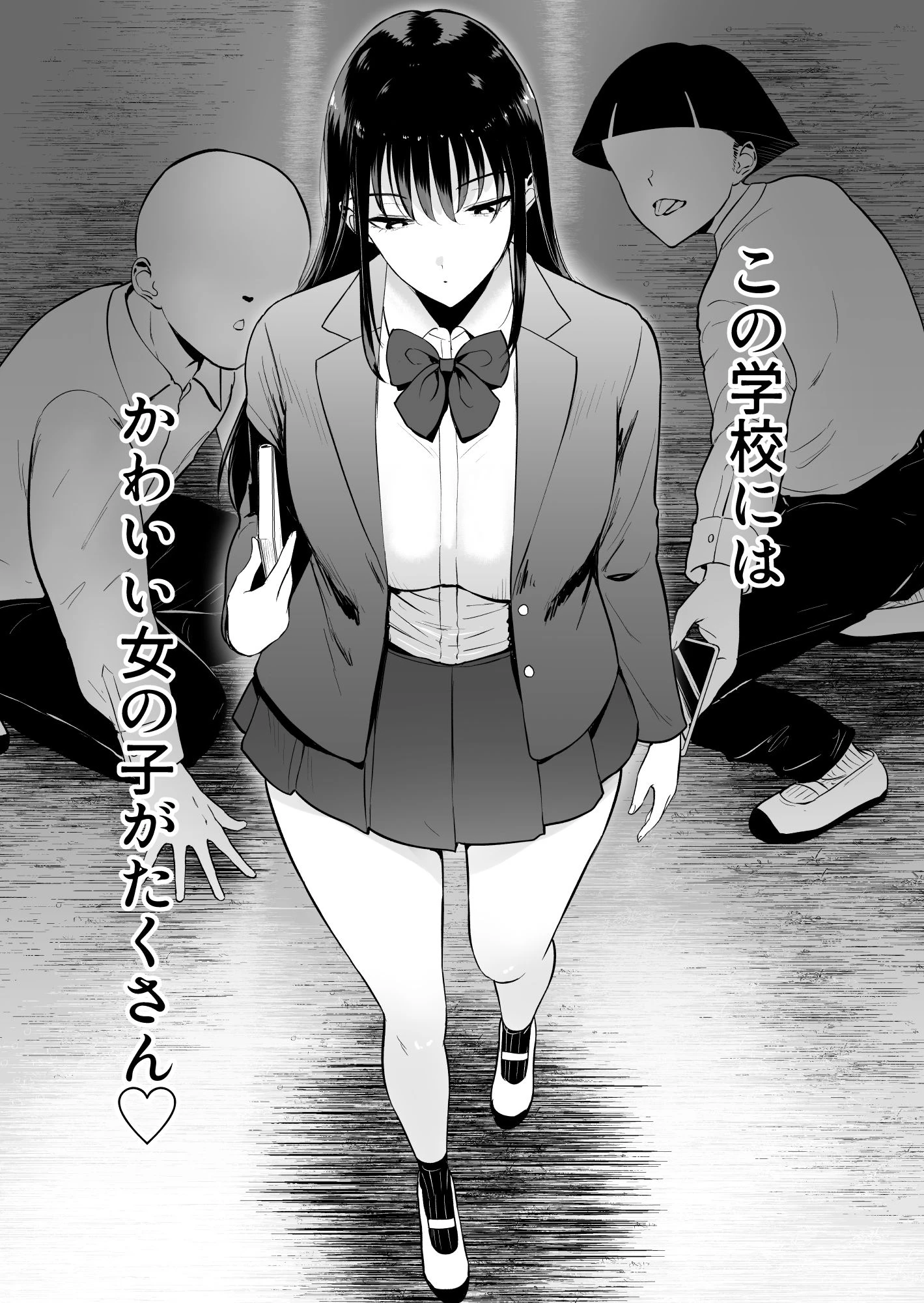 僕だけがクラスのあの子とSEXできない世界 2ページ