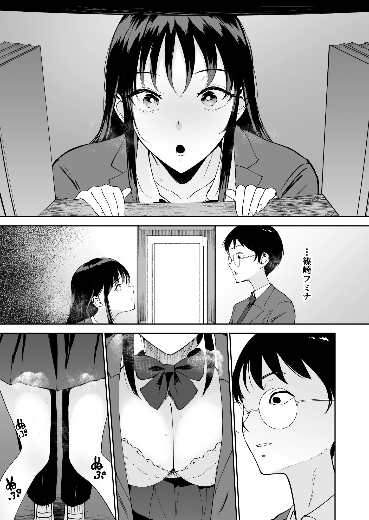 僕だけがクラスのあの子とSEXできない世界 4ページ