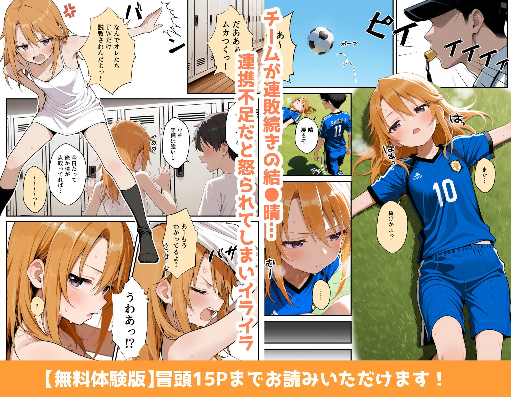 やっぱサッカーって仲間とのつながりが大事だよな！ 2ページ
