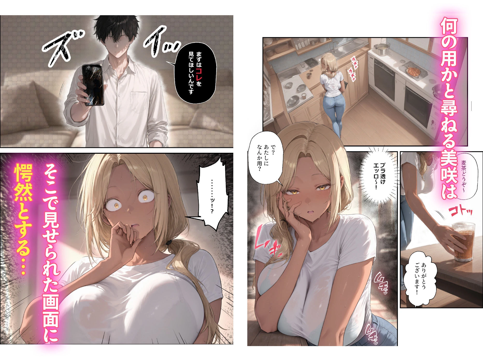 親友の母親 爆乳ギャルママの弱みを握ったので俺の嫁にすることにした 4ページ