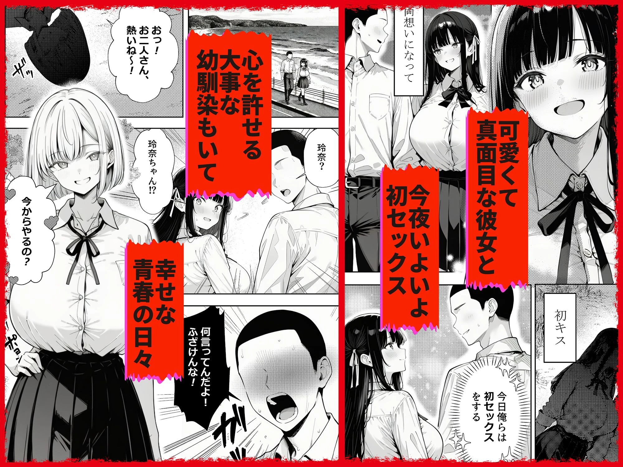もう赤だね 少子化対策で爆乳JKの彼女とギャルの幼馴染が徴収されました 2ページ