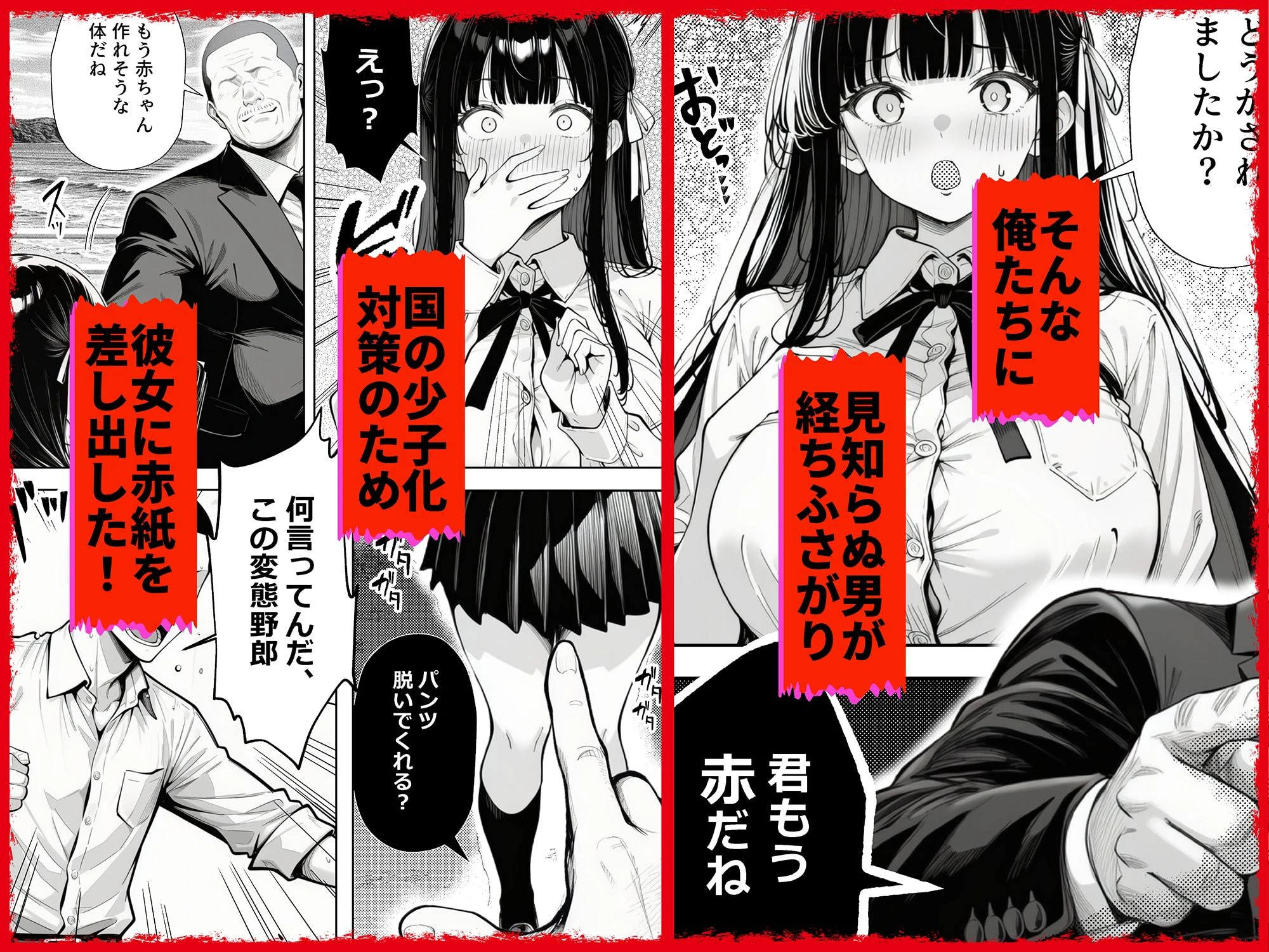 もう赤だね 少子化対策で爆乳JKの彼女とギャルの幼馴染が徴収されました 3ページ