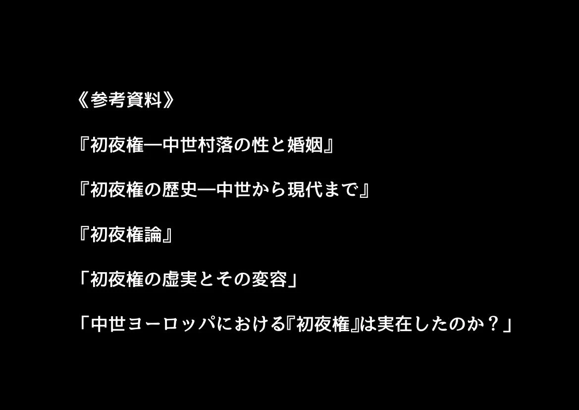 中世領主に転生した俺は、【初夜権】で処女を抱きまくる 9ページ