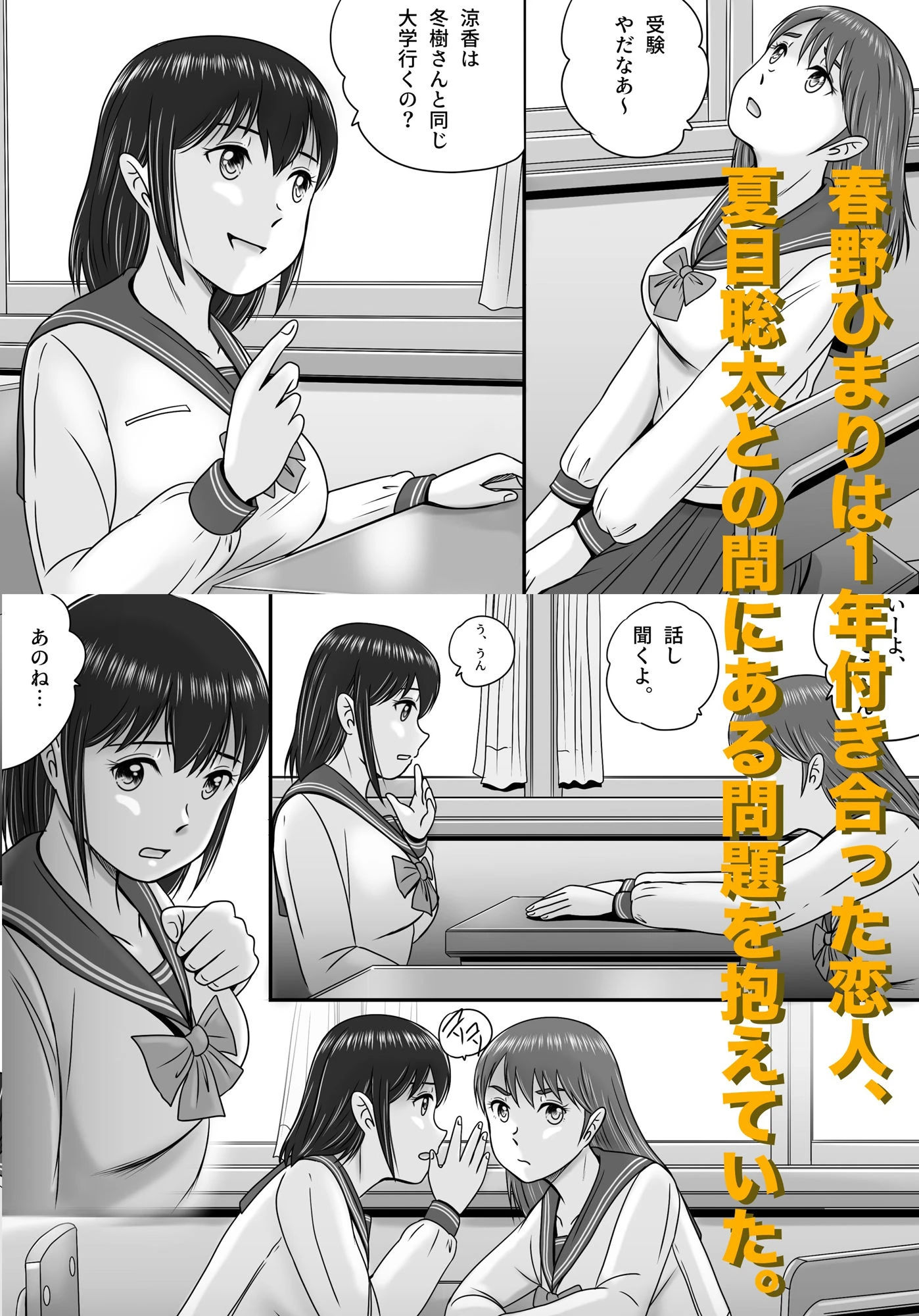 大人へのエチュード〜春〜 2ページ