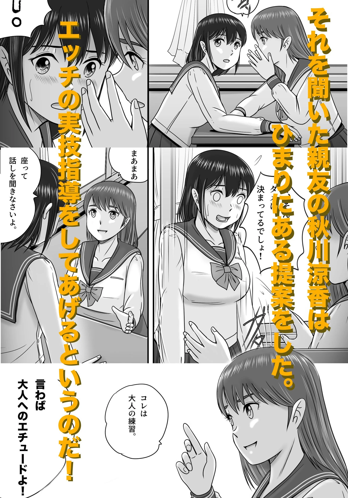 大人へのエチュード〜春〜 4ページ