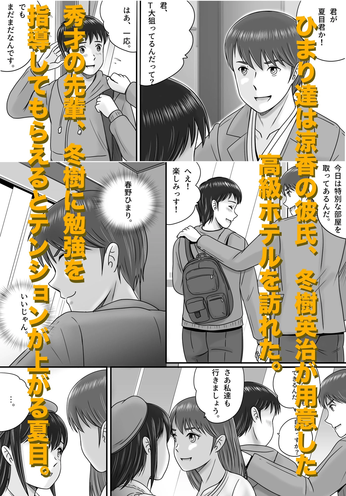 大人へのエチュード〜春〜 6ページ