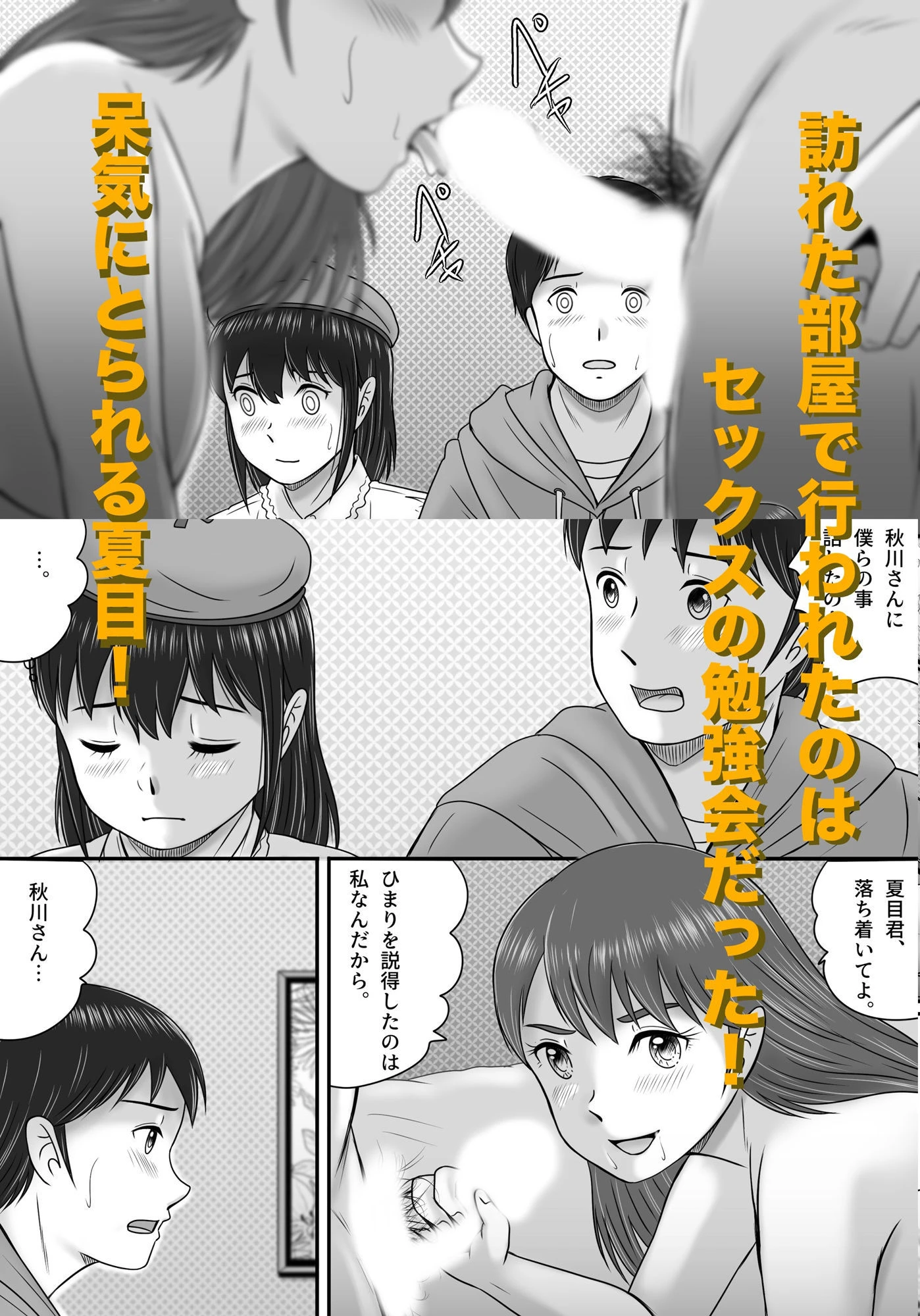 大人へのエチュード〜春〜 7ページ