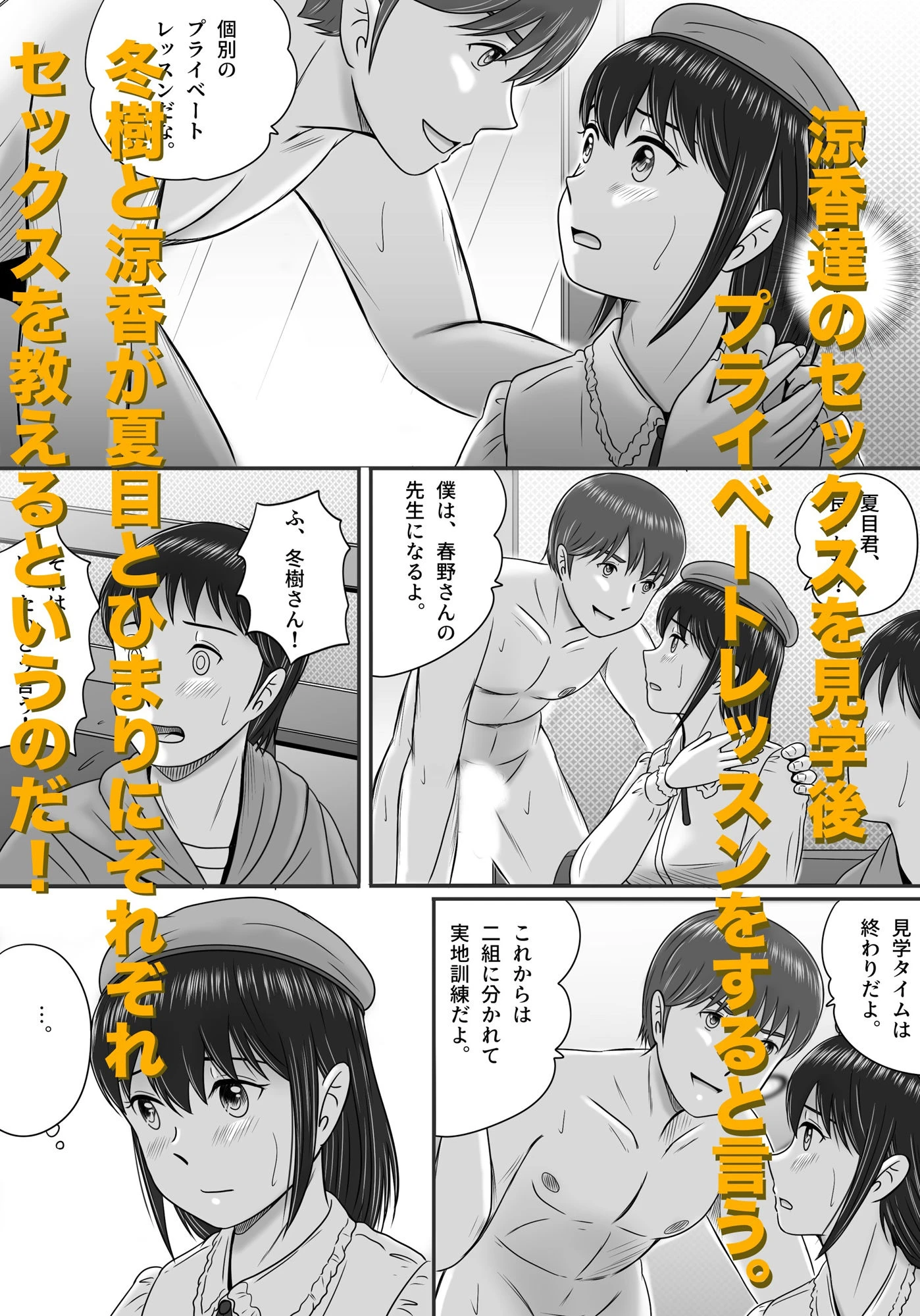 大人へのエチュード〜春〜 9ページ