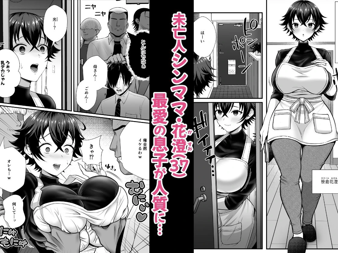 12年間ちんぽ断ちしてたシンママが息子の同級生に寝取られ種付けおほアクメでメスの悦びに堕ちた日 2ページ