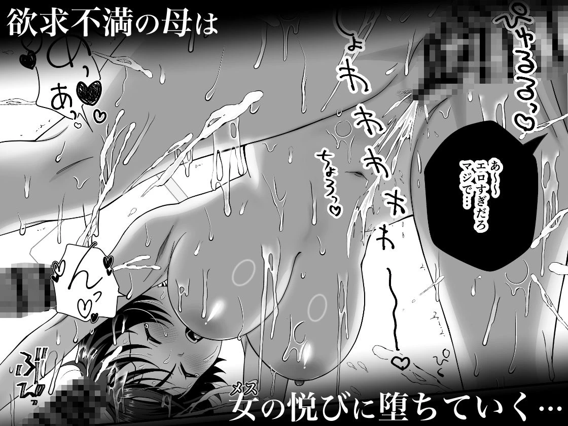 12年間ちんぽ断ちしてたシンママが息子の同級生に寝取られ種付けおほアクメでメスの悦びに堕ちた日 8ページ
