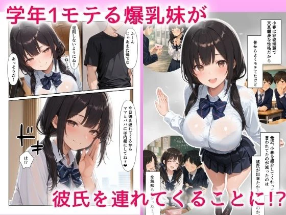 彼氏持ちの妹でオナニーしてるのがバレて中出しHで搾精された話 2ページ