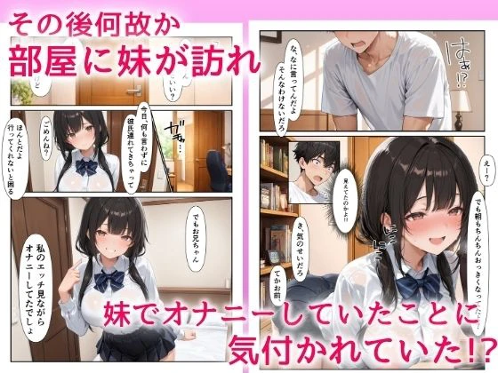 彼氏持ちの妹でオナニーしてるのがバレて中出しHで搾精された話 7ページ