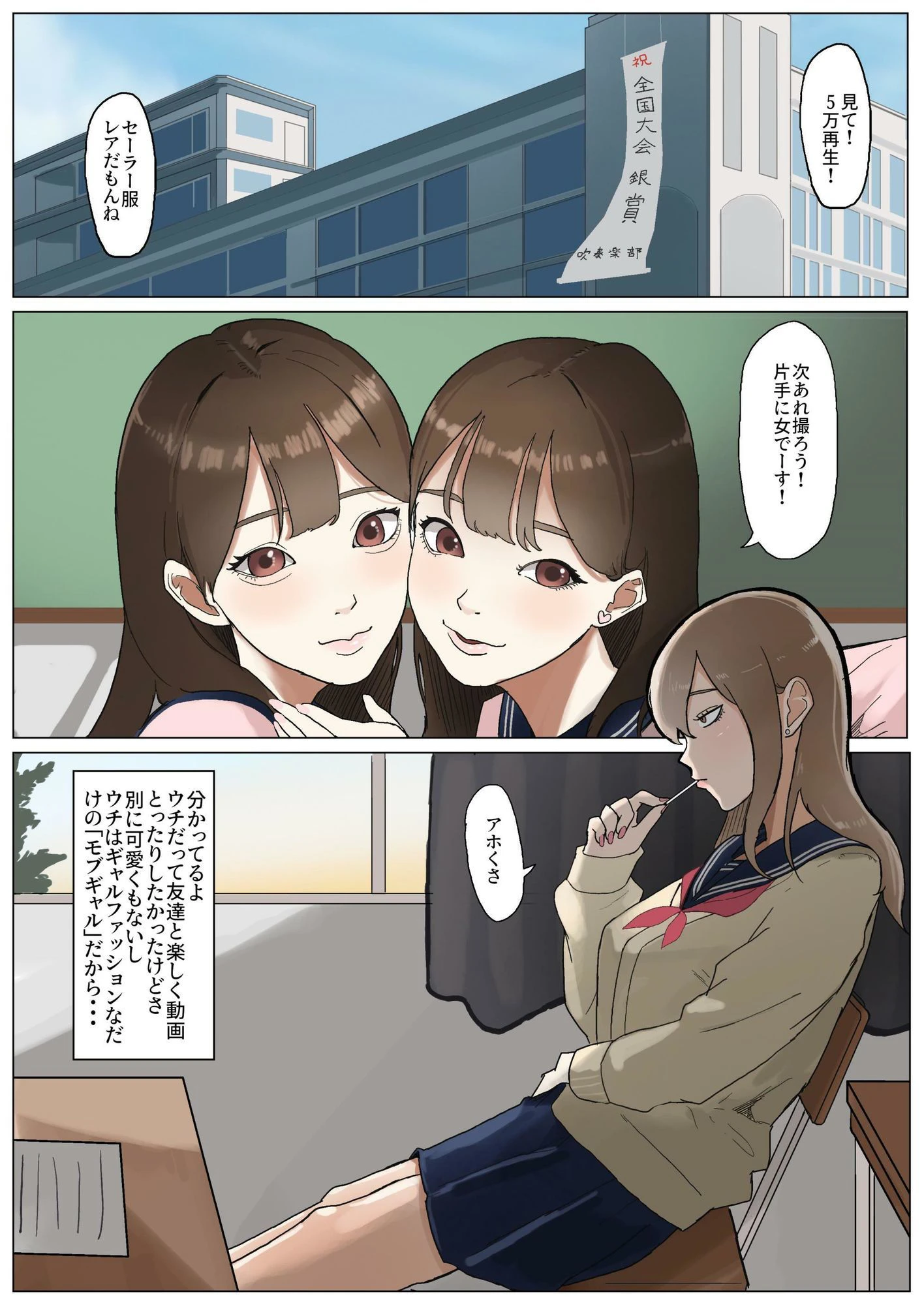 モブコノトリコ+ギャル!? 4ページ