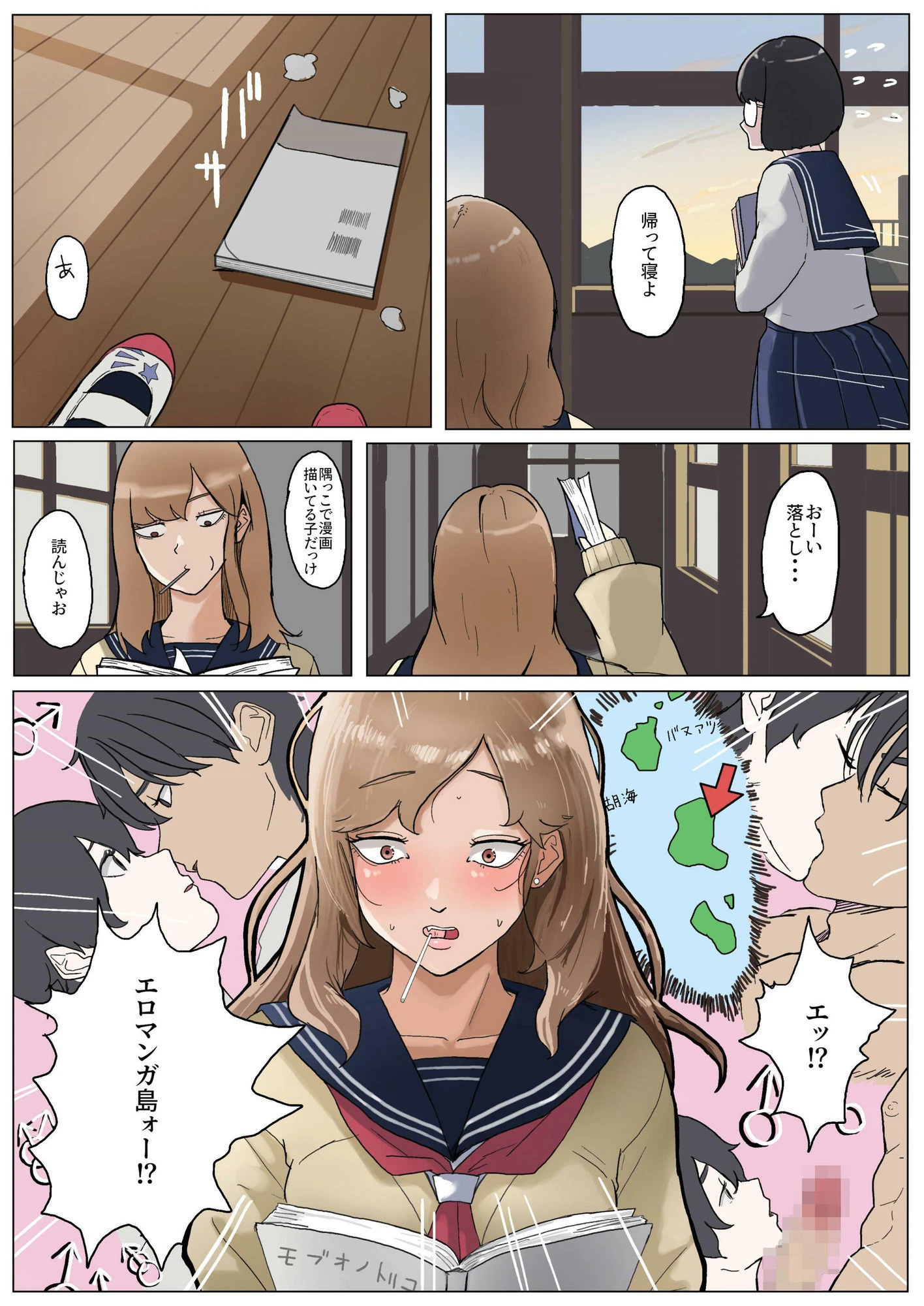 モブコノトリコ+ギャル!? 5ページ