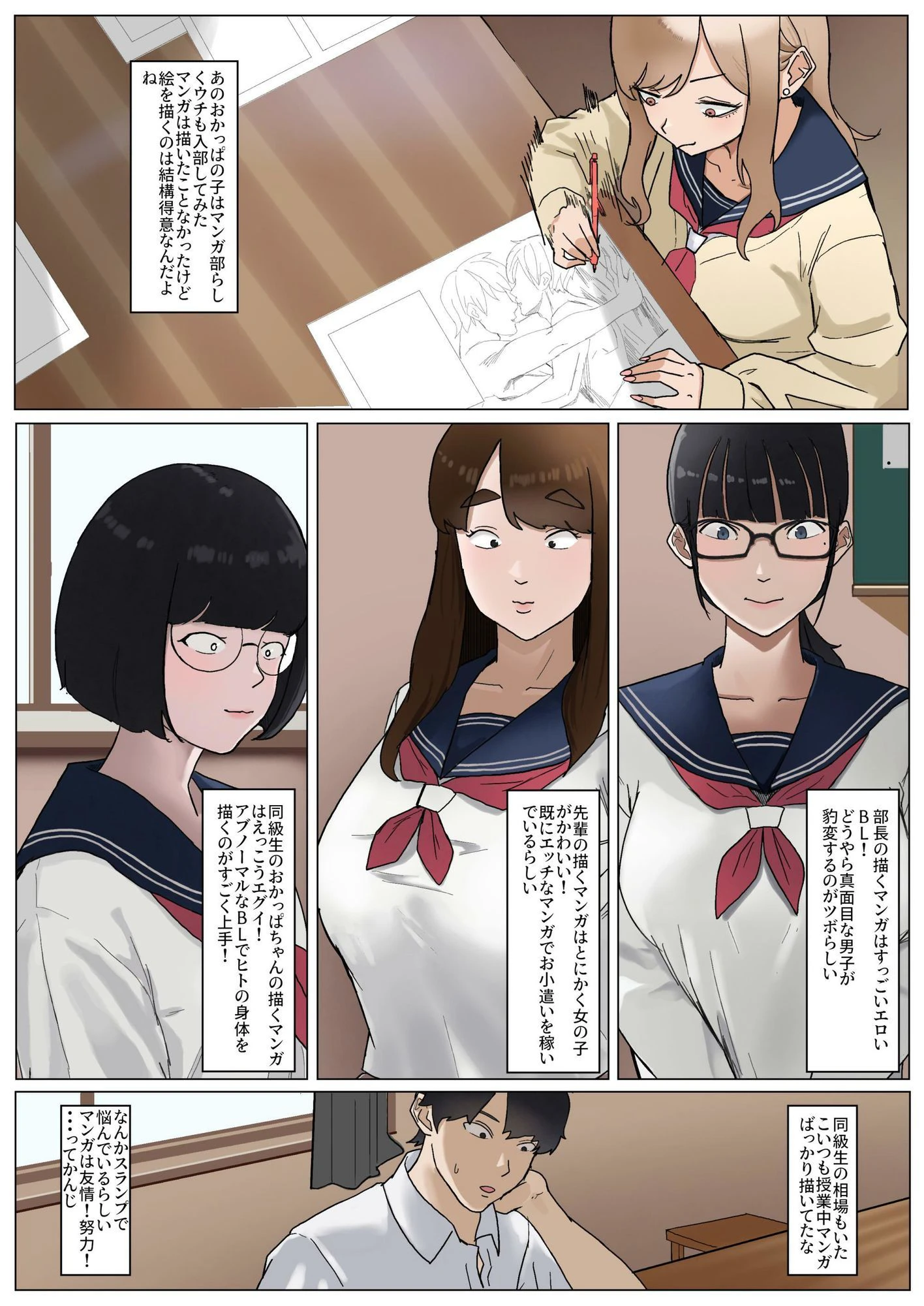 モブコノトリコ+ギャル!? 6ページ