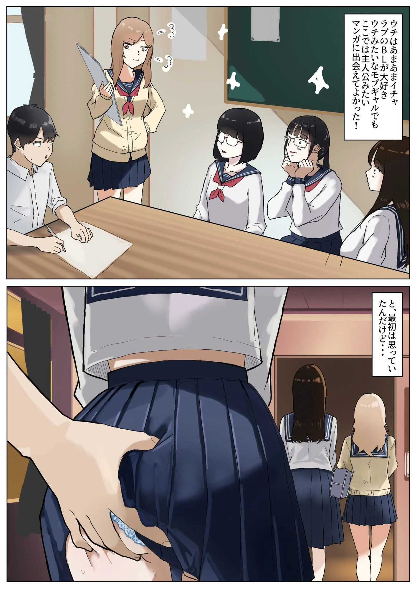 モブコノトリコ+ギャル!? 7ページ