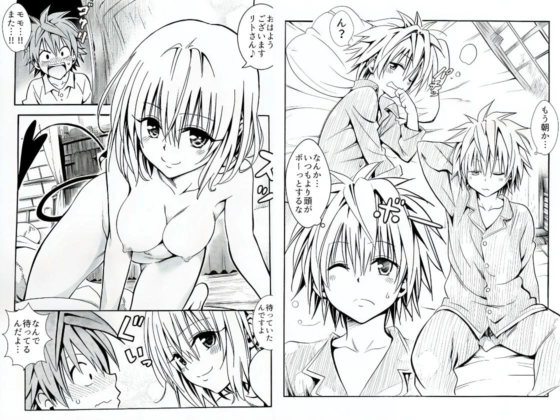 ハーレム計画は加速する―モモ×リト×美柑 2ページ