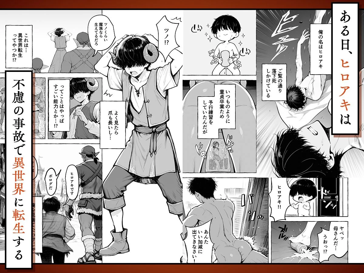 魔族に転生したので、王国三大巨乳美女を順番に堕とすことにしました 3ページ