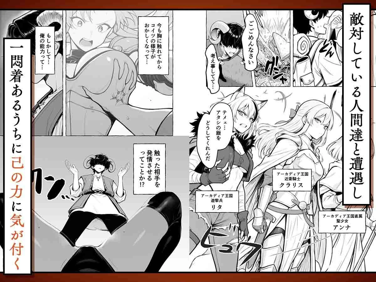 魔族に転生したので、王国三大巨乳美女を順番に堕とすことにしました 5ページ