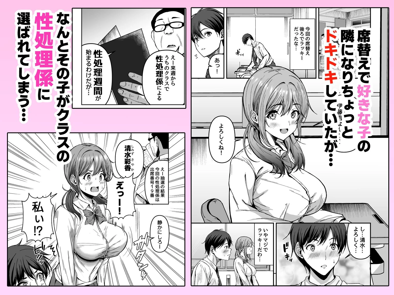 好きな子が性処理係に選ばれる話 2ページ