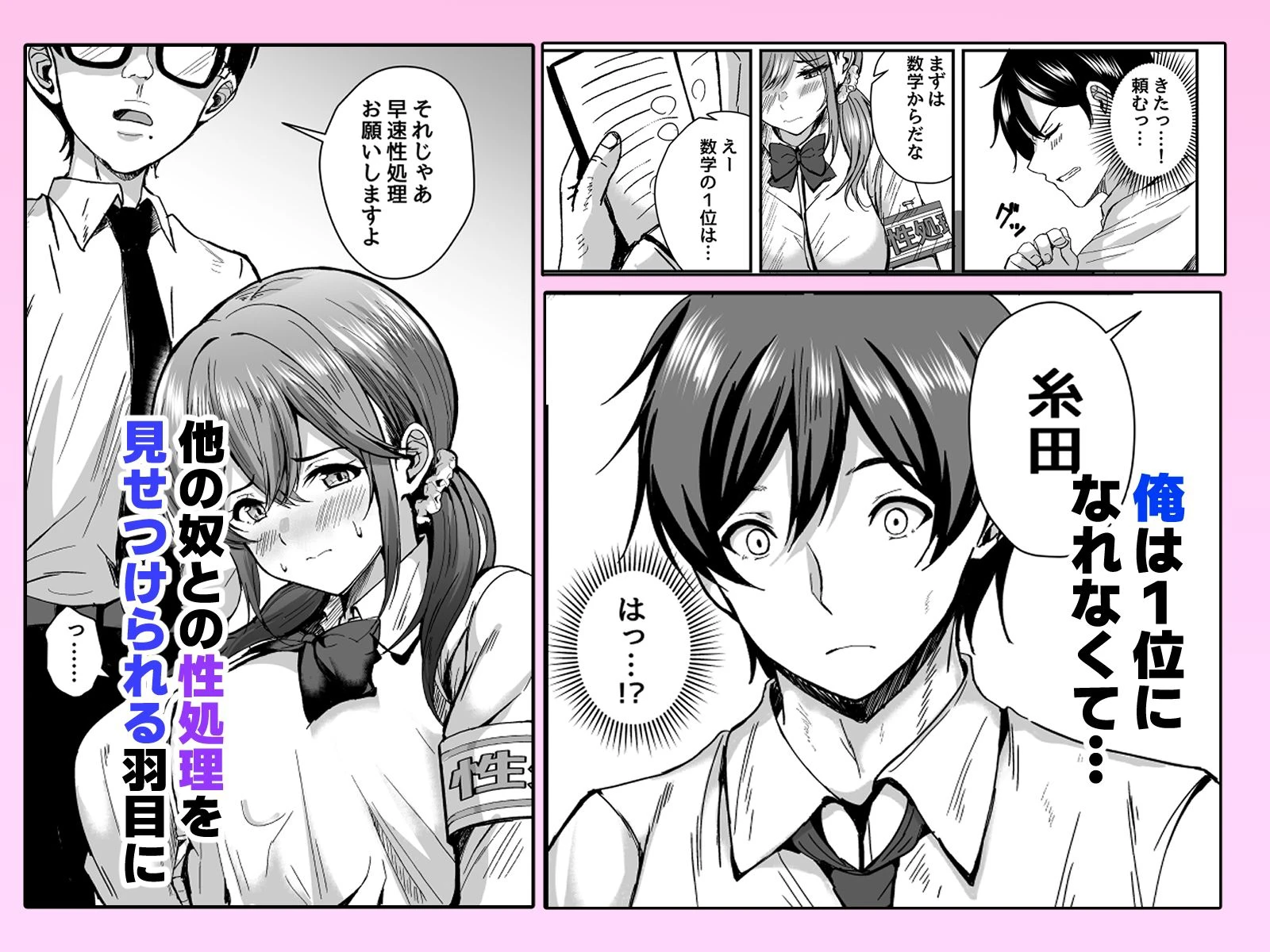 好きな子が性処理係に選ばれる話 4ページ