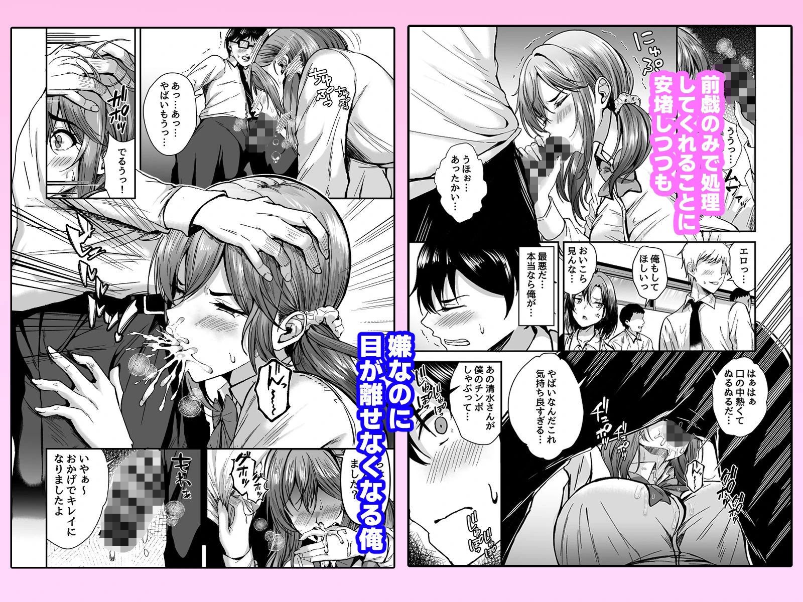 好きな子が性処理係に選ばれる話 5ページ