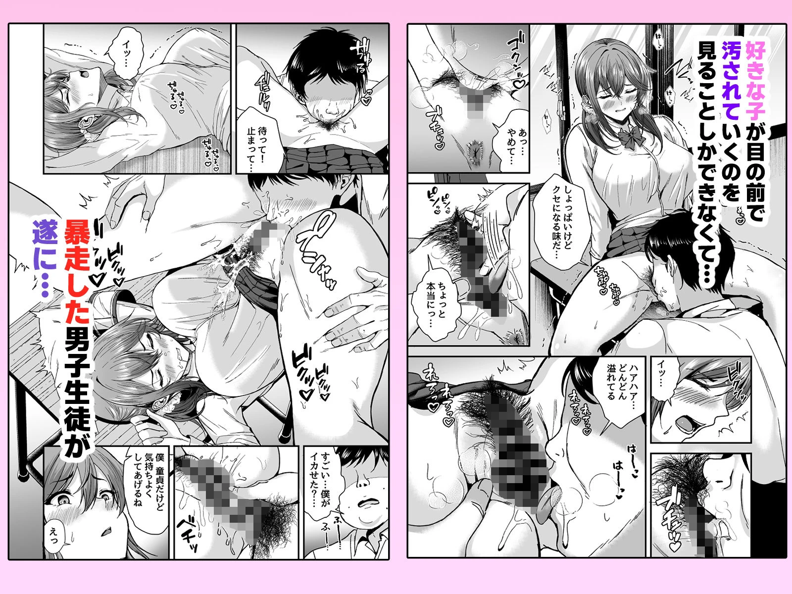 好きな子が性処理係に選ばれる話 6ページ