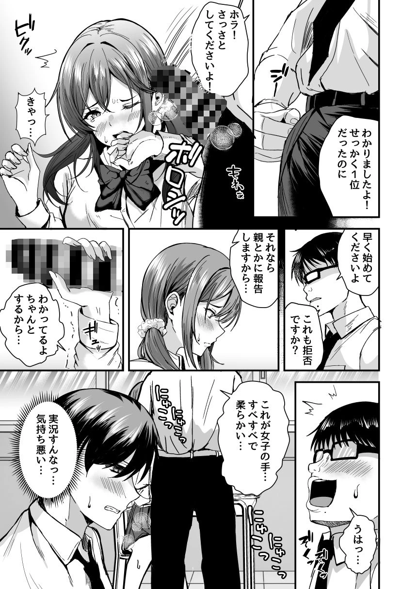 好きな子が性処理係に選ばれる話 7ページ