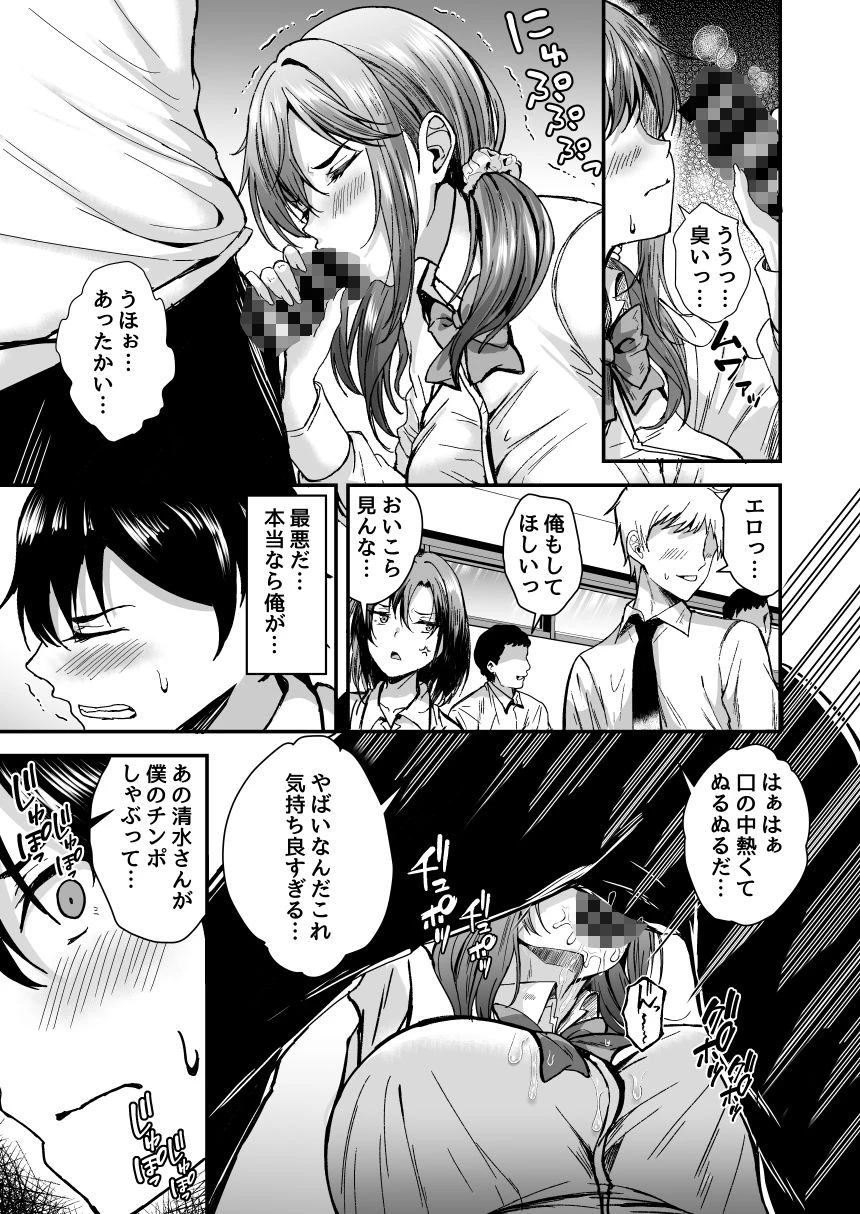 好きな子が性処理係に選ばれる話 8ページ