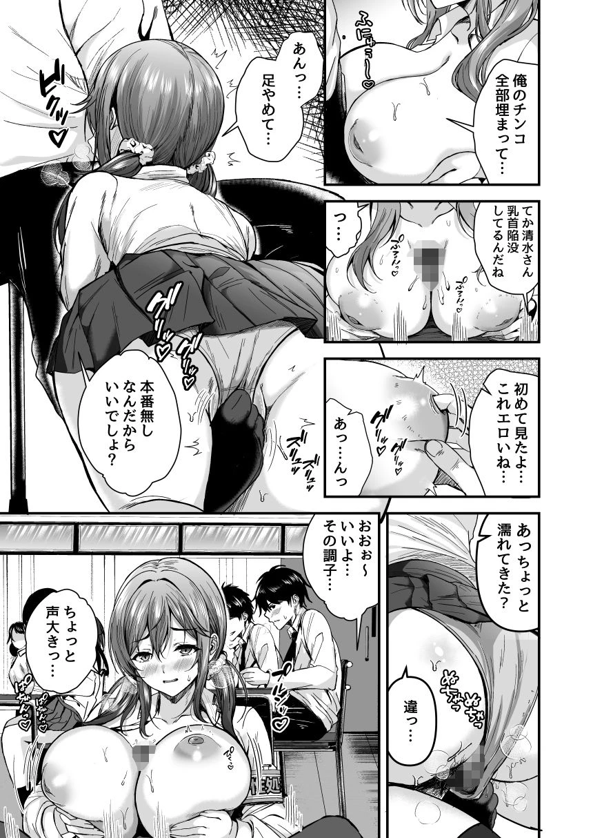 好きな子が性処理係に選ばれる話 9ページ