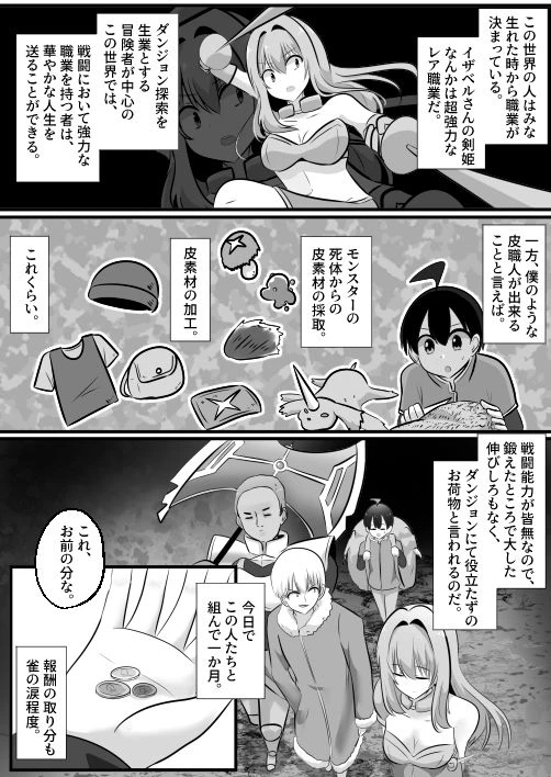 底辺職の皮職人ですがパーティメンバーに捨て駒にされたので皮にして復讐します 3ページ